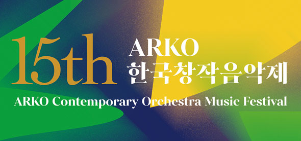 15th ARKO 한국창작음악제(ARKO Contemporary Orchestra Music Festrival)