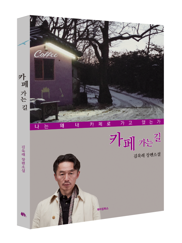 산속 카페에서 살아남기 <카페 가는 길>