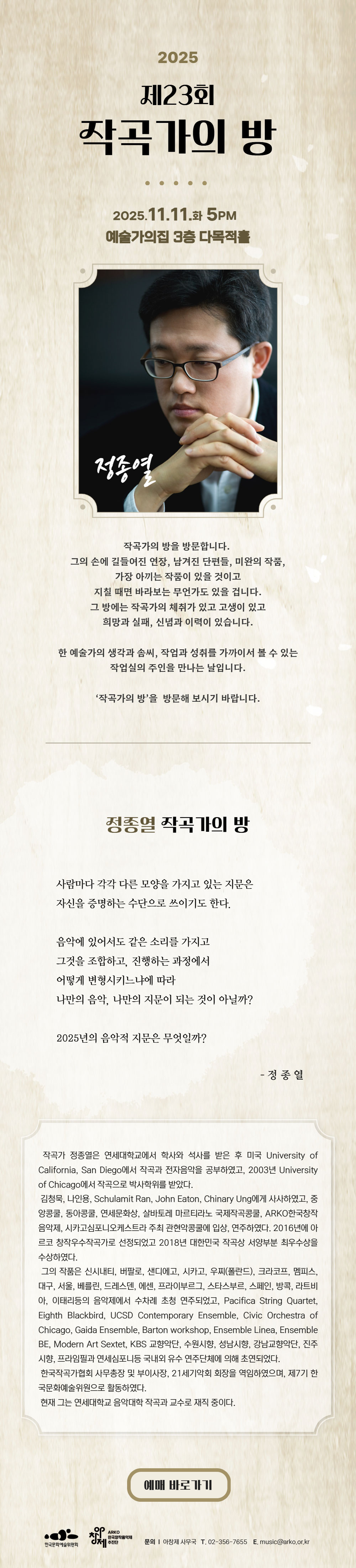제23회 작곡가의 방(자세한 내용 아래 참조)