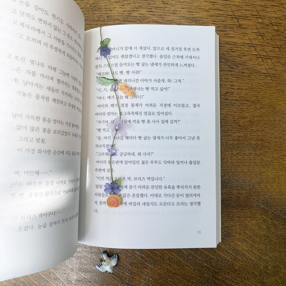 당신의 불행을 먹어도 될까요?<브레드온실>