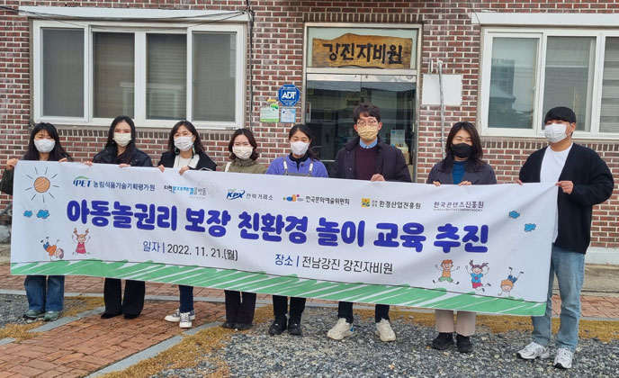 예술위원회, 공공기관 협업‘아동놀권리 보장 친환경 놀이 교육’추진