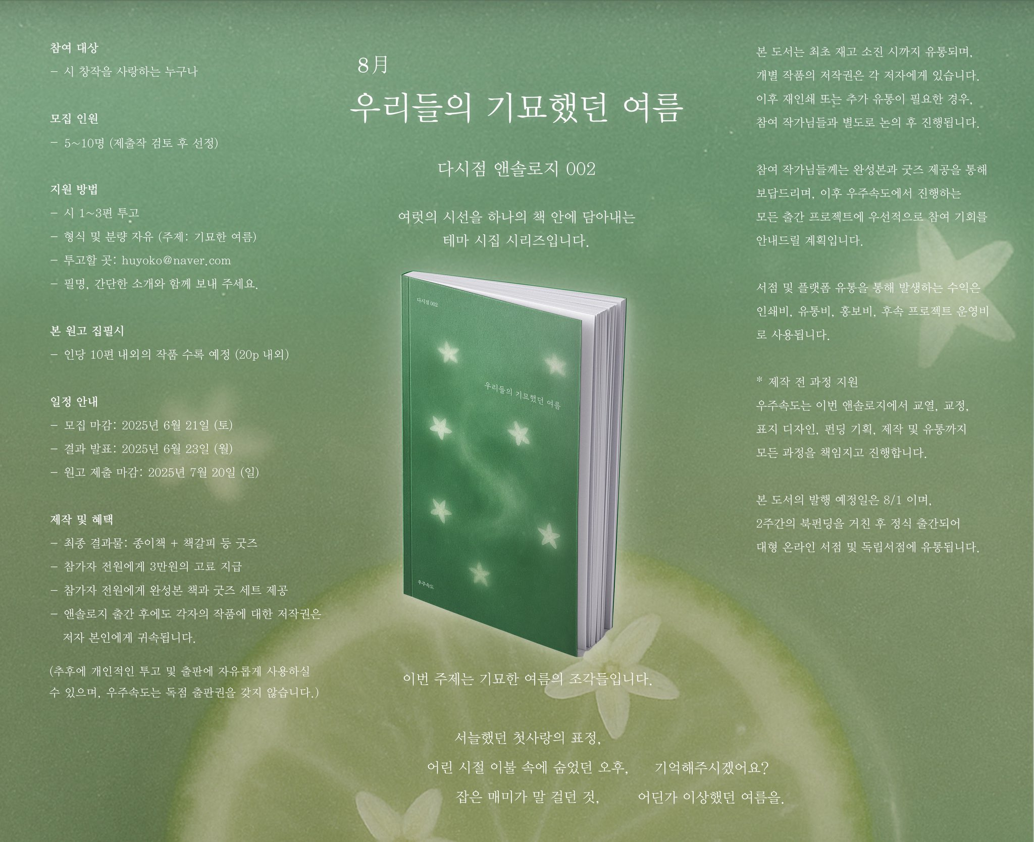 <우리들의 기묘했던 여름> 시집 앤솔로지