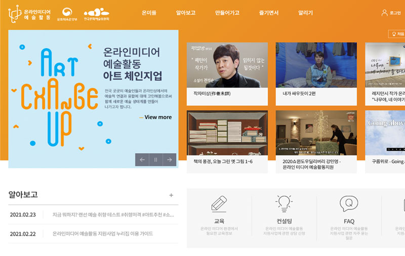 온라인미디어 예술활동 누리집 메인화면 이미지