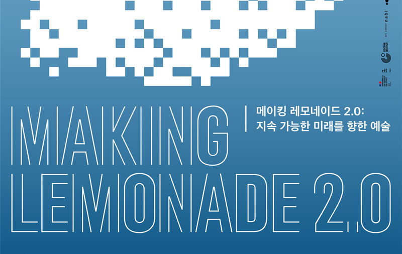 Making Lemonade 2.0 행사 포스터