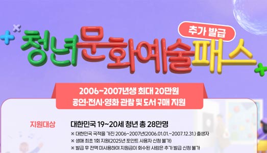 청년문화예술패스, 연말까지 문화누림 이어진다