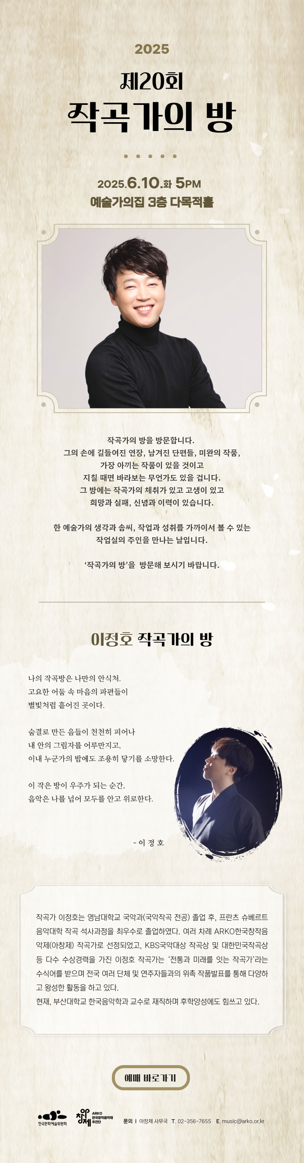 제20회 작곡가의 방(자세한 내용 아래 참조)