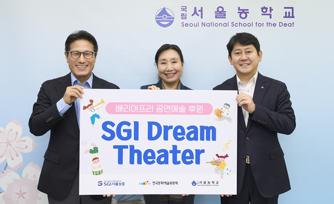 한국문화예술위원회, SGI서울보증의 후원으로 장애인 공연 접근성 향상에 박차 가해