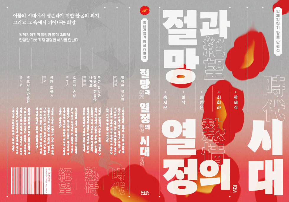 절망과 열정의 시대