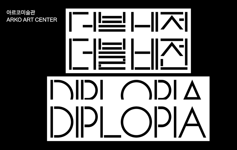 더블 비전 Diplopia