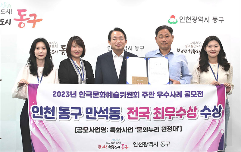 인천 동구 만석동행정복지센터 최우수상 수상 현장 사진(왼쪽부터 주무관 정진이, 팀장 유지연, 인천 동구청장 김찬진, 만석동장 윤영원, 주무관 박진주)