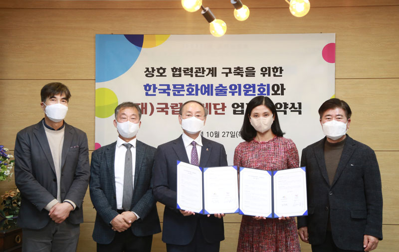 한국문화예술위원회, 국립발레단과 업무협약 체결