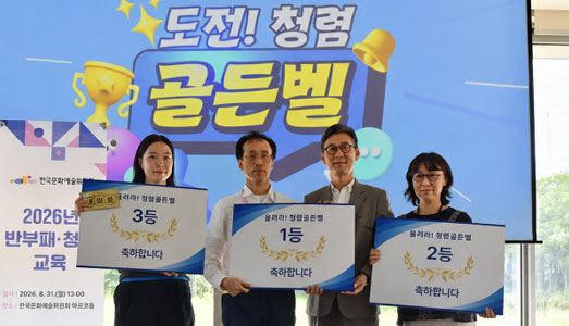 임직원의 참여와 공감으로 청렴문화 확산 전사적 청렴경영 추진