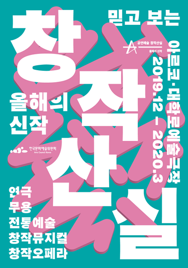 12회(2019년) 포스터