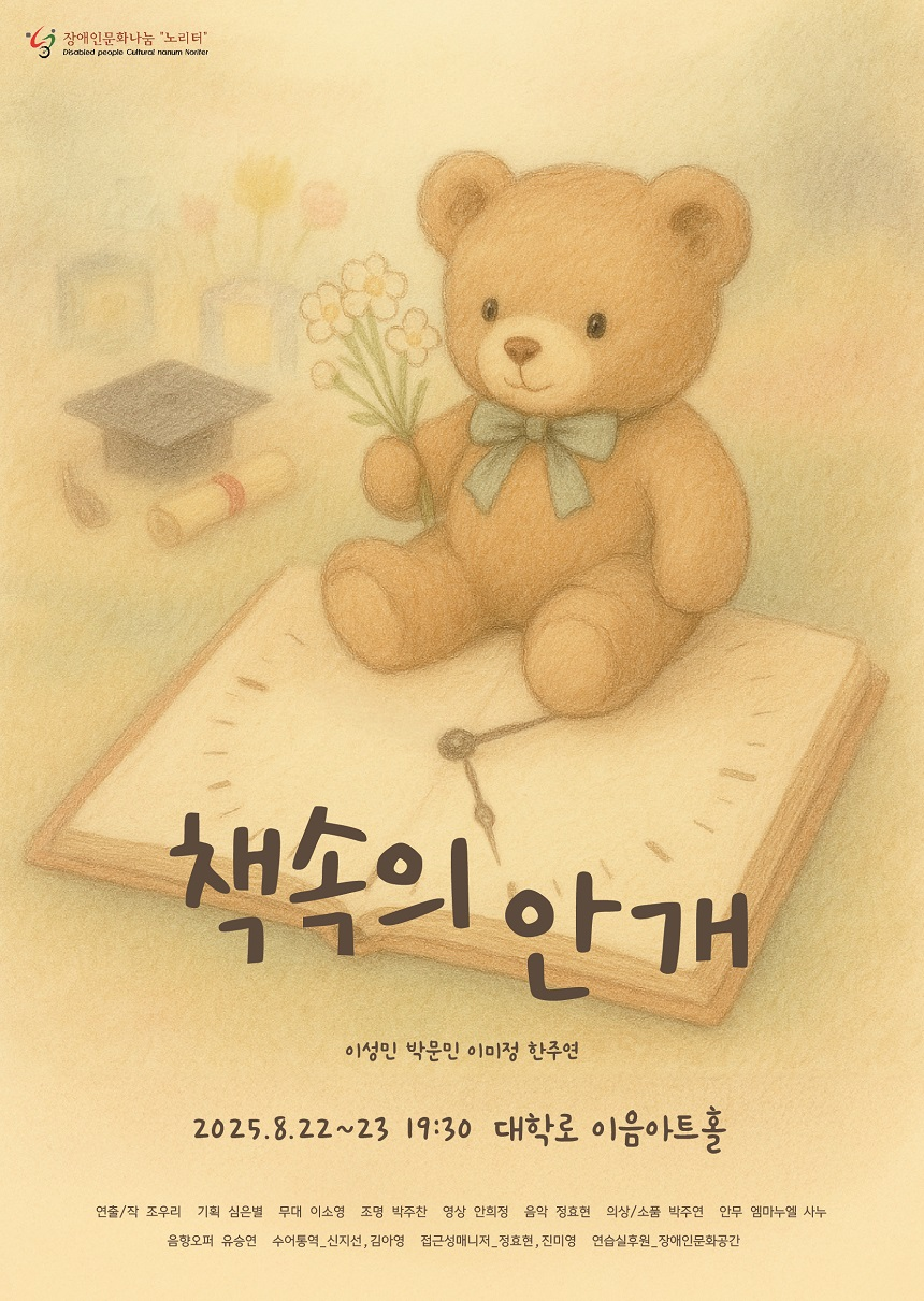 연극 [책 속의 안개]