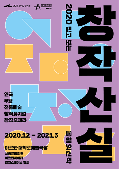 13회(2020년) 포스터