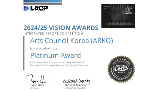 한국문화예술위원회, 美 LACP 지속가능경영보고서 ‘대상(Platinum)’ 수상