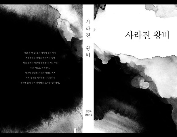 사라진 왕비