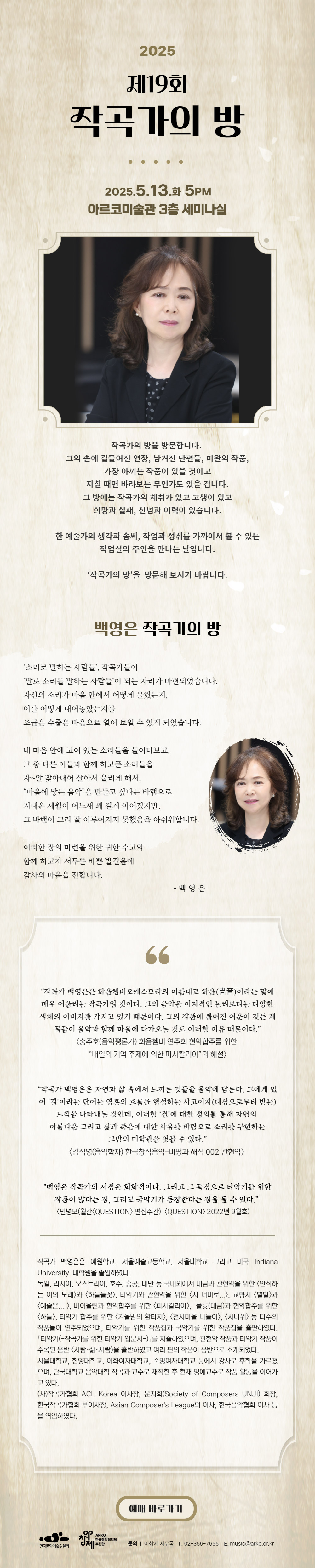 제19회 작곡가의 방(자세한 내용 아래 참조)