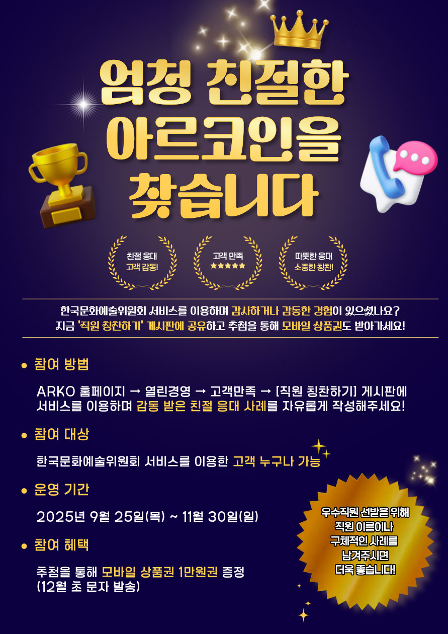 엄청 친절한 아르코인을 찾습니다(자세한 내용 아래 참조)