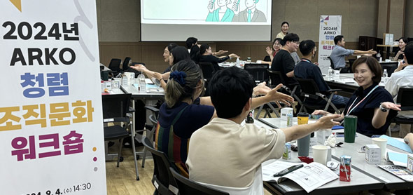 한국문화예술위원회, 청렴 조직문화 확산 위한 워크숍 개최