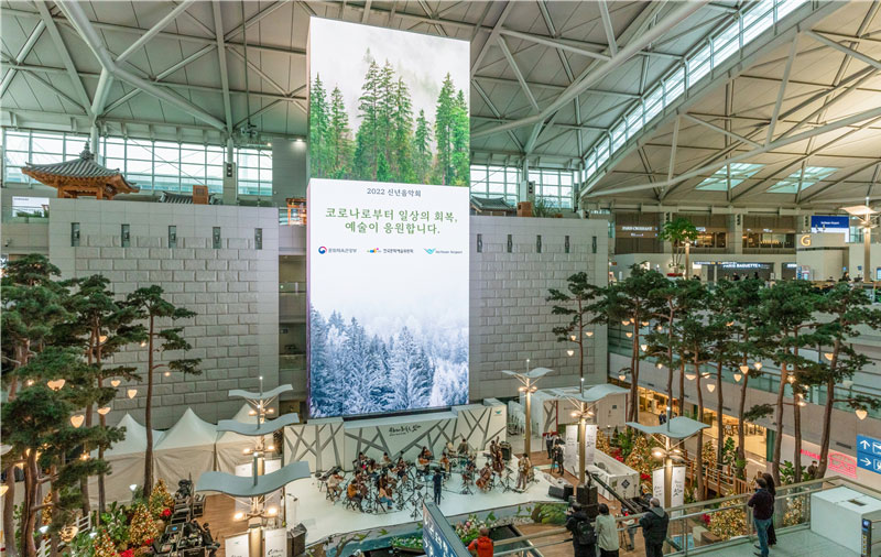 2022 인천공항 신년음악회