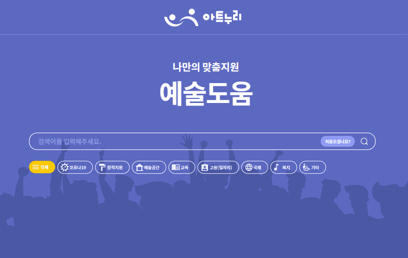 ‘아트누리’ 누리집 이미지