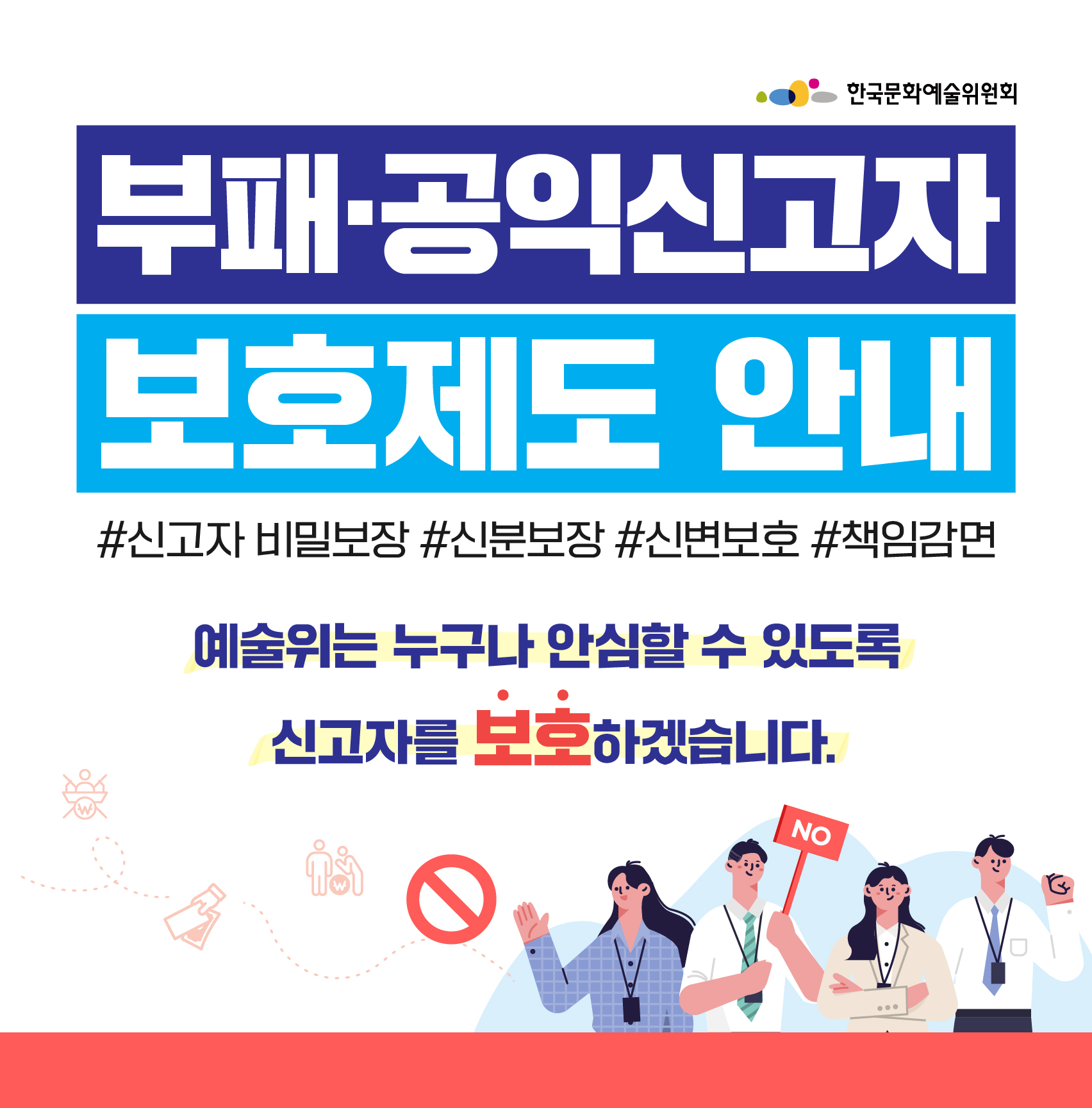 신고자 보상제도 홍보영상