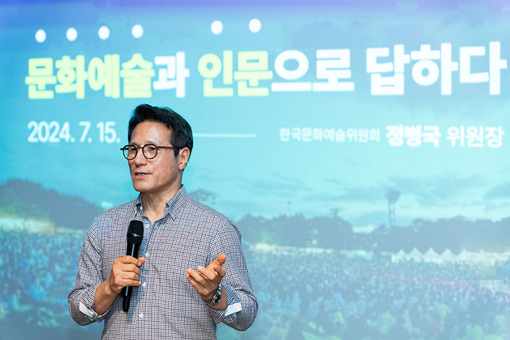 2024 청년 인문실험 오리엔테이션에서 특강하는 정병국 한국문화예술위원회 위원장 사진 