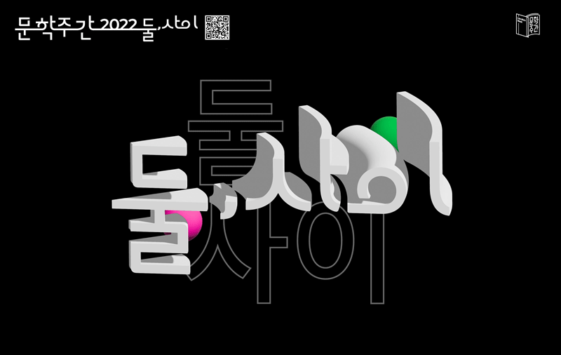 “우리가 미리 본 빛을 말한다”… 예술위원회가 주목한 차세대 작가들이 찾아온다