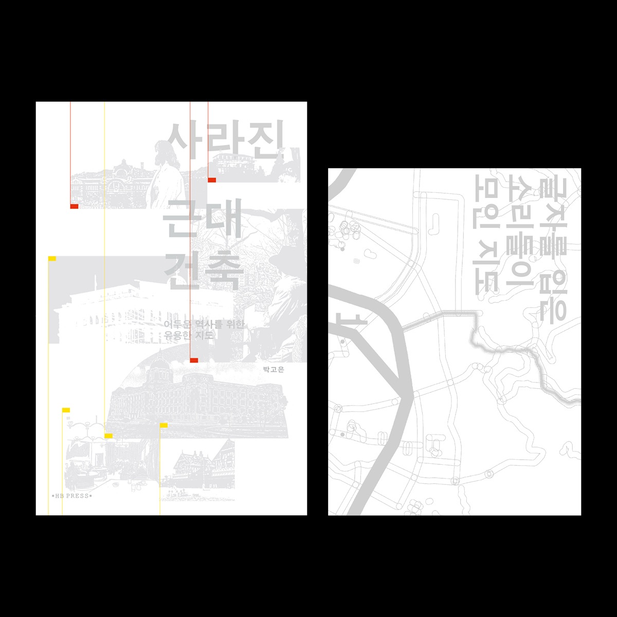 다시 태어난! <사라진 근대 건축> 안내서
