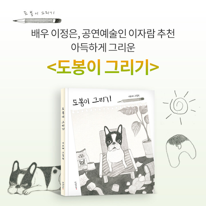 <도봉이 그리기>