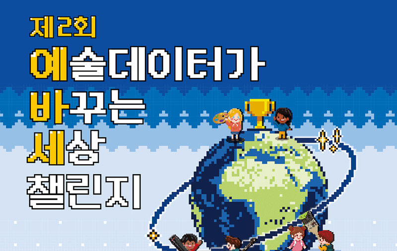 예술위, 빅데이터 기반 예술성장 동력을 국민참여 x 메타버스에서 찾다