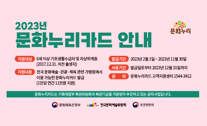 예술위 통합문화이용권, 복권기금사업 평가 10년 연속 ‘우수’ 달성
