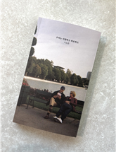 살아가는 동안 <우리는 사랑하고 위로하고>