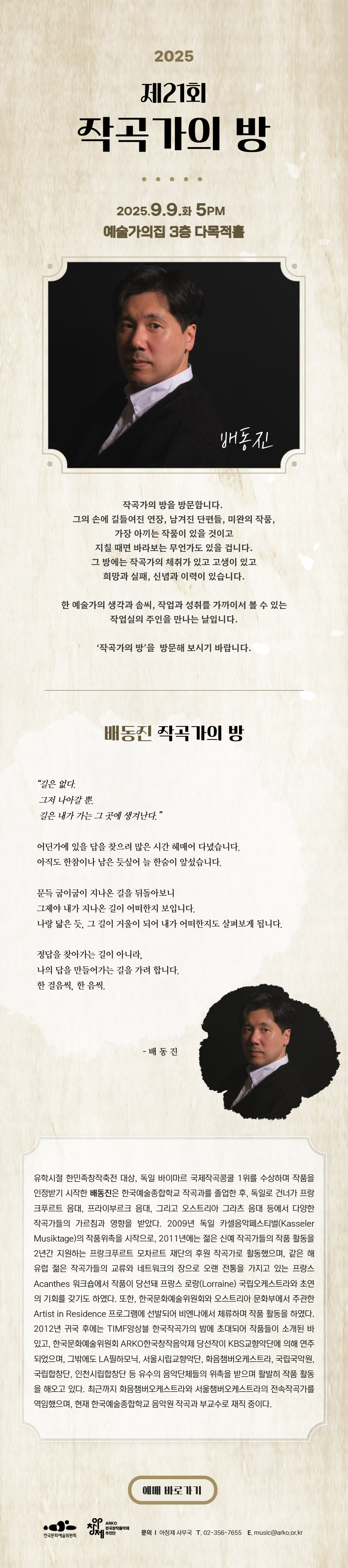 제21회 작곡가의 방(자세한 내용 아래 참조)