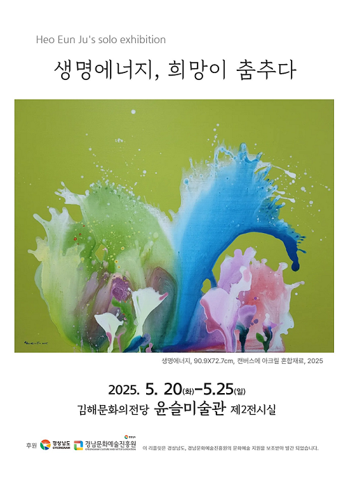 희망이 춤추는 전시, 함께해요