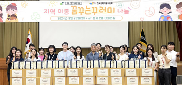 한국문화예술위원회와 한국농수산식품유통공사, ‘꿈꾸는 꾸러미’로 지역사회에 희망을 전하다