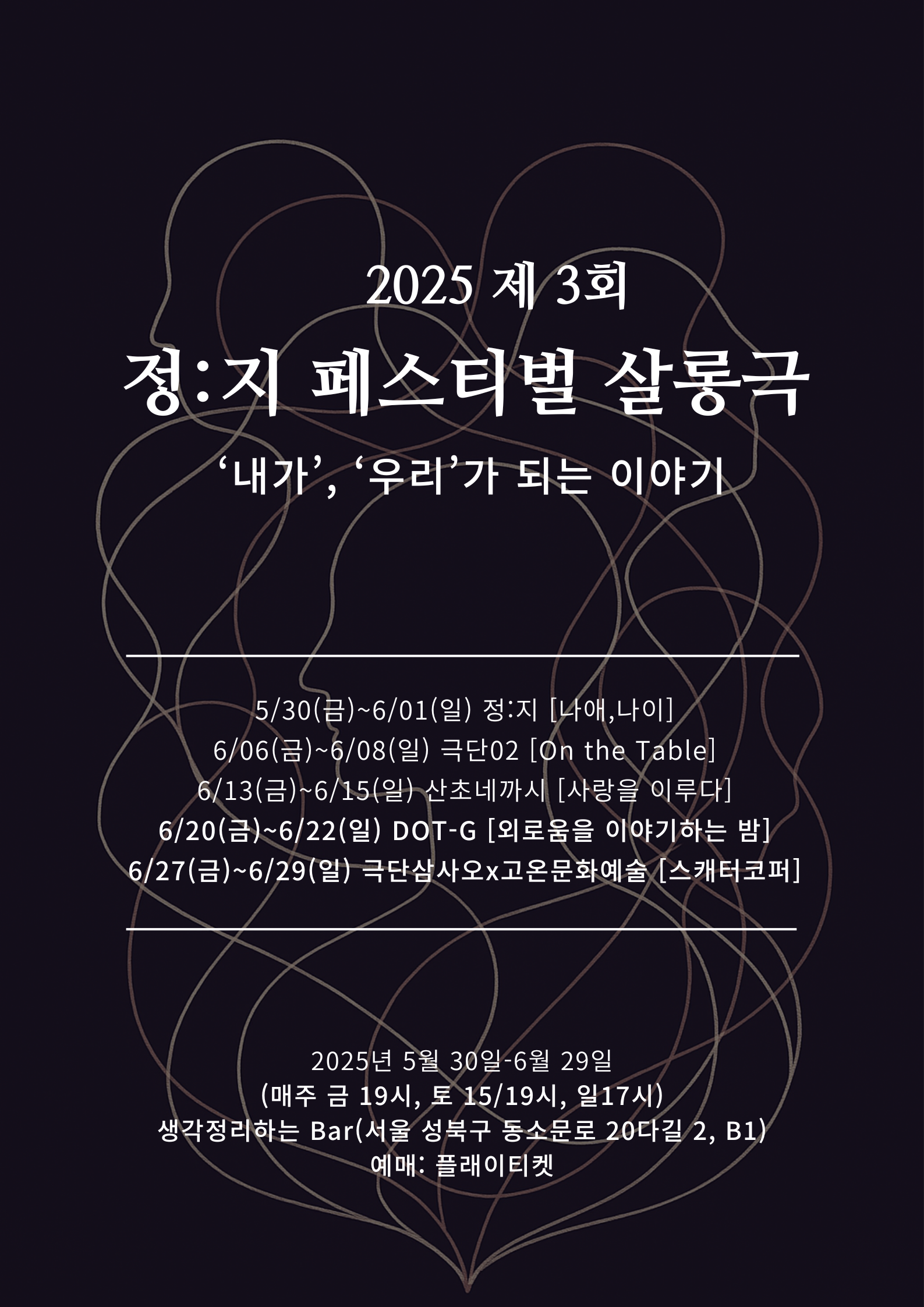 정:지 페스티벌 일상 속에서 연극을 만나다