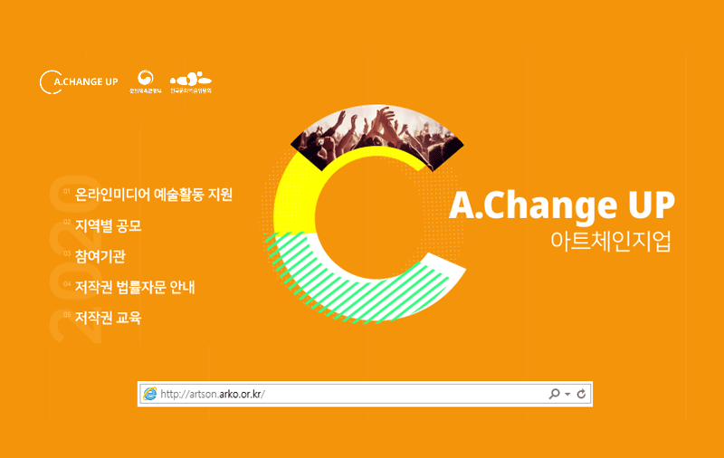 아트체인지업_누리집초기화면 이미지
