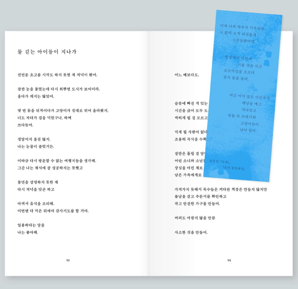 시집 <유리 광장에서> 북펀드