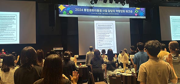 2024년 통합문화이용권 사업담당자 인권경영선언식