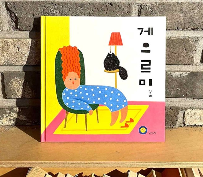<게으르미> 북펀드