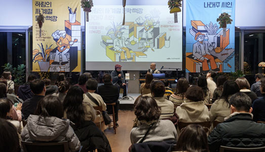 <하림의 사계절 문학책장> 70만부 판매「긴긴밤」 루리 작가와 봄 책장 연다