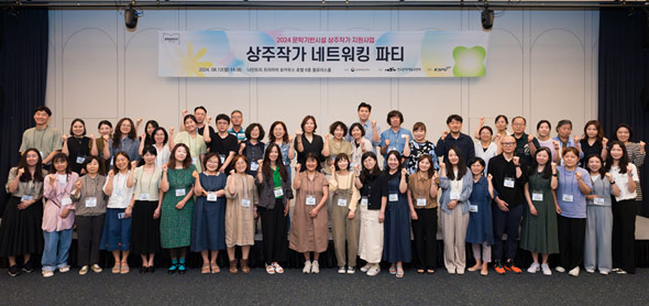 한국문화예술위원회, 전국 문학기반시설 상주작가들 간 네트워킹 파티 개최