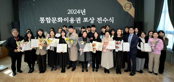 한국문화예술위원회, 2024년 통합문화이용권 사업 유공자 포상 전수식 개최