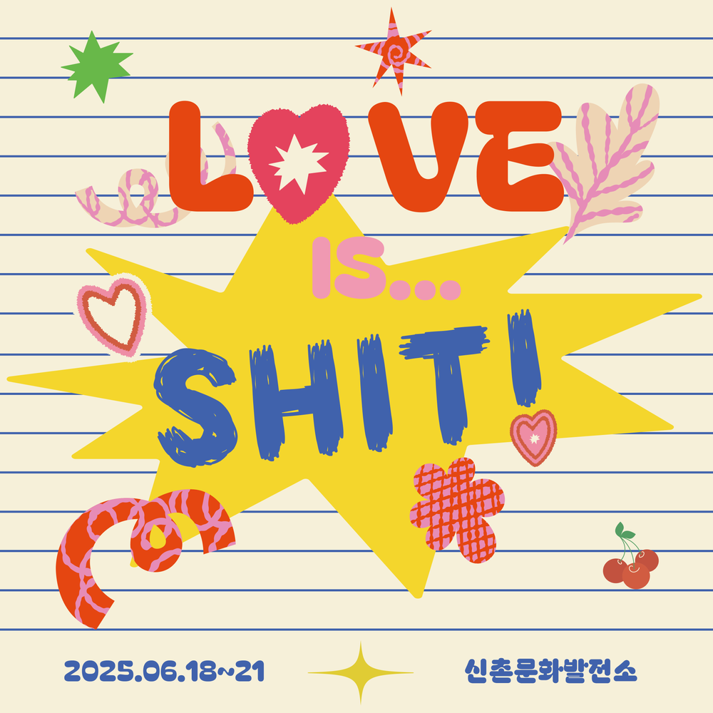 LUME 창단 연주회 연극 <Love is...Shit!>