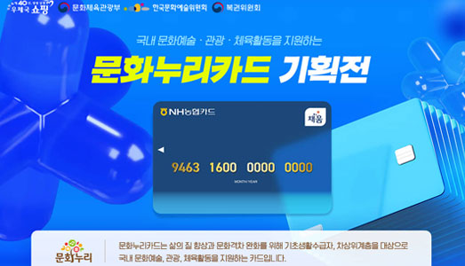 문화누리카드, 온라인 우체국쇼핑몰 기획전 오픈