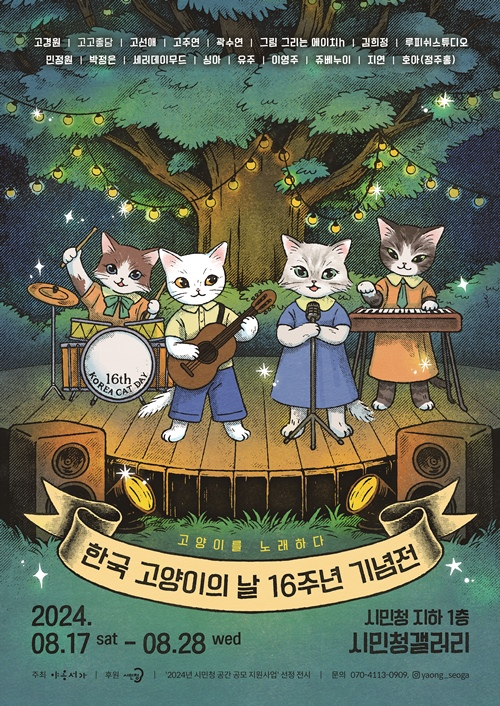 노래그림책 <여기 있어요, 고양이>