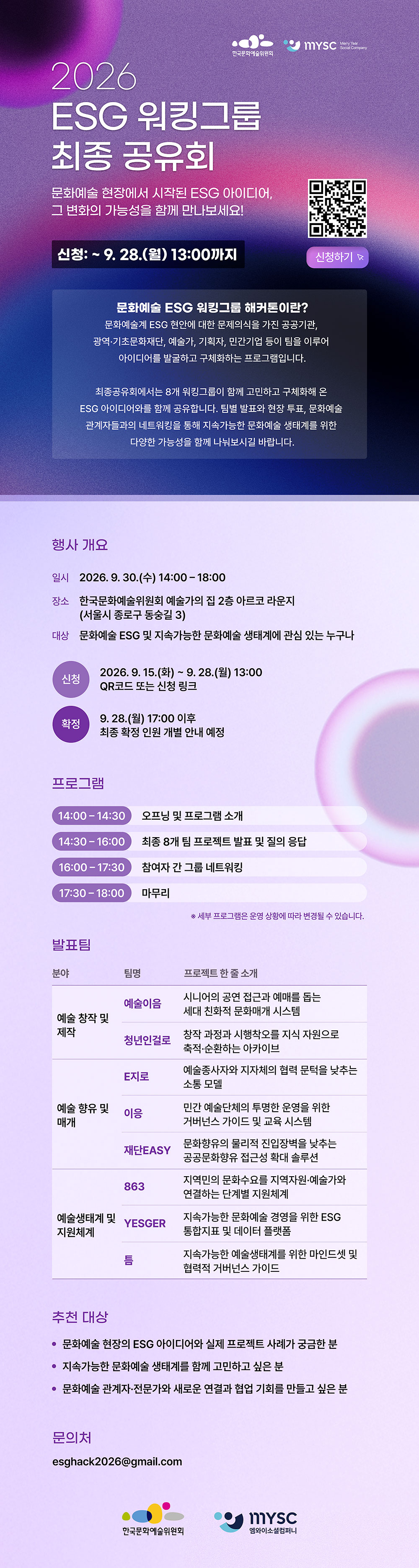 2026 ESG 워킹그룹 최종 공유회(자세한 내용은 아래 참조)