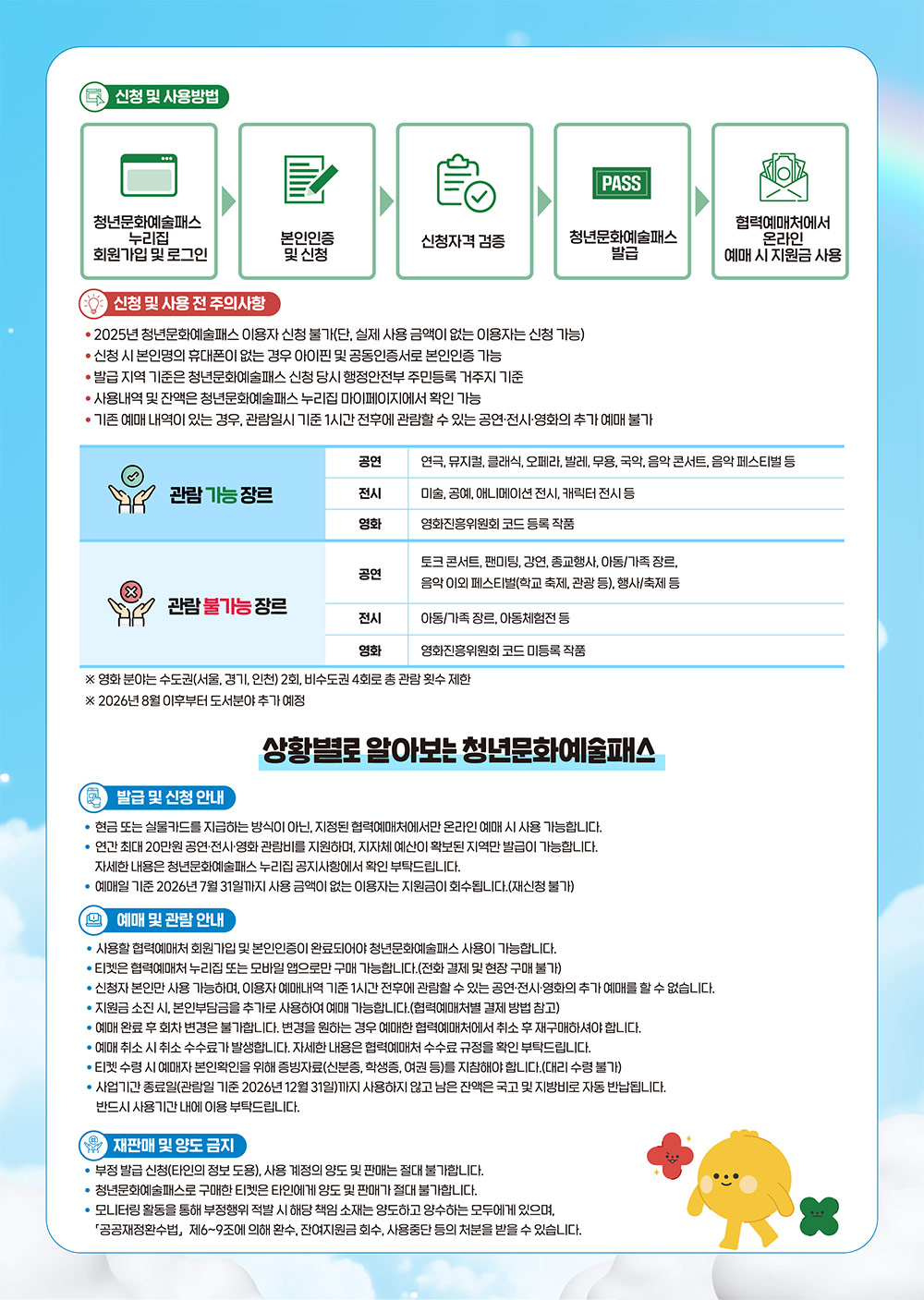 청년문화예술패스 19~20세 청년 최대 20만원 공연·전시·영화 관람비 지원(자세한 내용은 아래 참조)